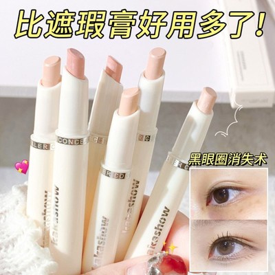 双头遮瑕笔膏液遮盖斑点脸部痘印泪沟黑眼圈提亮带刷子化妆师专用