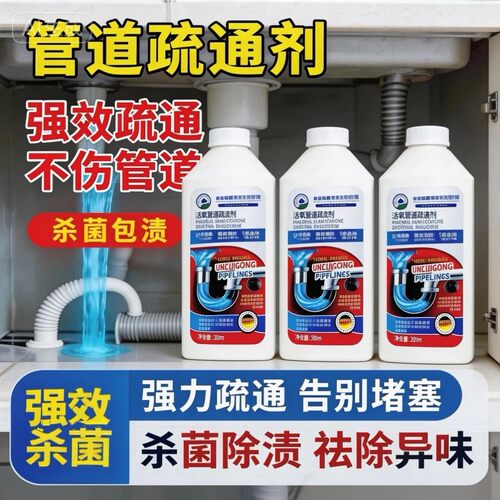 德国慕尼黑博士研究院活氧管道疏通剂强力溶解下水道厨房管道除臭
