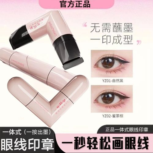 眼线印章神器眼尾一体式眼线懒人防水不晕染持久持色便携式辅助器