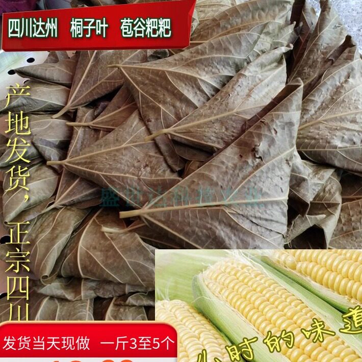 四川特产苞谷粑粑新鲜嫩玉米浆
