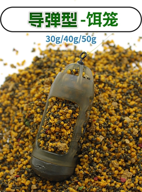 飞德钓组配件饵笼诱饵笼远投饵托导弹型附饵托饵器FEEDER CAGE