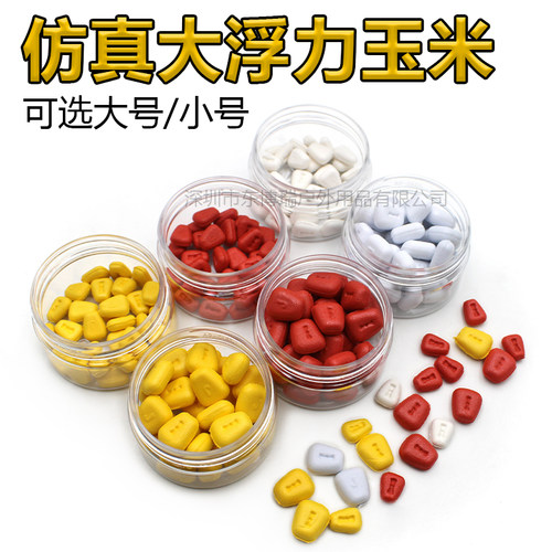 欧鲤钓浮水仿真玉米粒大浮力