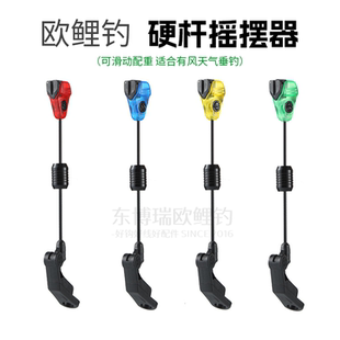 欧鲤钓硬杆摇摆器平夹嘴张紧器库钓报警器压线滑动配重无灯光657