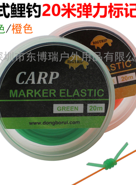 20米欧鲤钓弹力标记线尼龙主线配件绿色橙色MAKER线 反底珠珠钓线