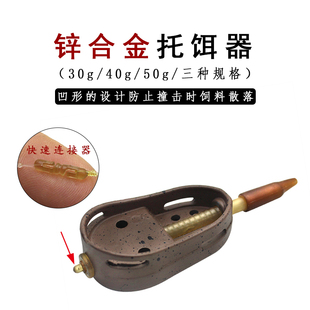 飞德饵笼托饵器锌合金带配重铅附饵器诱饵笼远投饵笼欧式飞德钓组