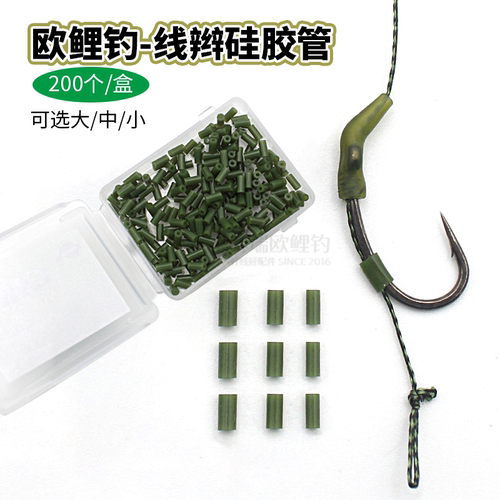 东博瑞欧鲤配件线辫硅胶管鱼线钩尖固定卡紧套管Hair rig sleeve