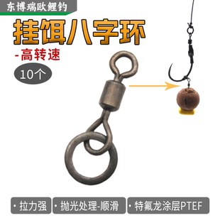 欧鲤钓配件挂饵八字环鱼钩挂丸饵8字环特氟龙高转速HOOK SWIVEL