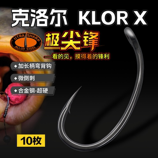 东博瑞极尖锋鱼钩欧鲤钓克洛尔KLOR X管付鲤鱼钩罗尼线辫反底钓组