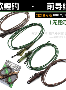 2根1米60磅欧鲤钓无铅前导线下沉大力马线编织线leadfree leader