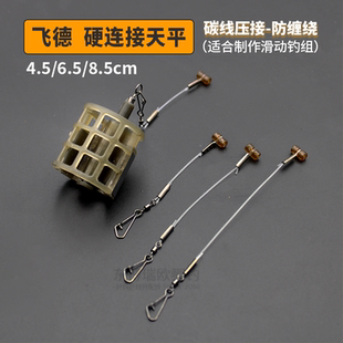 飞德饵笼防缠绕连接天平抛竿钓组支杆连接器配件FEEDER LINKS