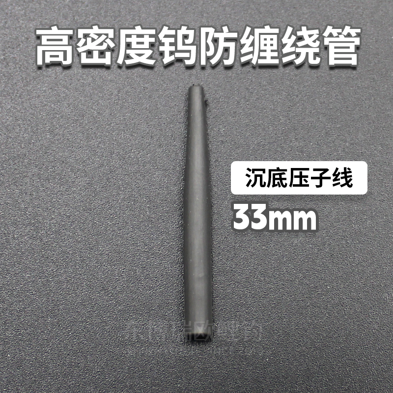 欧鲤钓含钨下沉防缠高密度沉底尖管Carp Fishing Tungsten sleeve