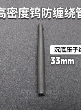 欧鲤钓含钨下沉防缠高密度沉底尖管Carp Fishing Tungsten sleeve