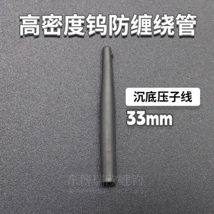 sleeve Tungsten 欧鲤钓含钨下沉防缠高密度沉底尖管Carp Fishing