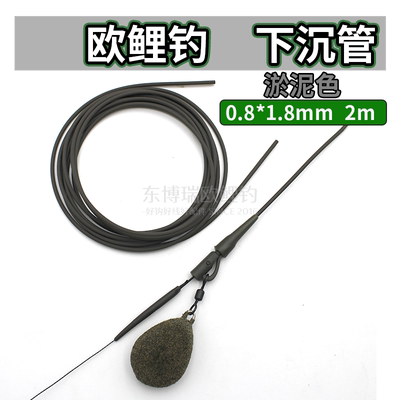 欧鲤钓2米下沉胶管尼龙主线铅夹套管替代前导线SINKING RIG TUBE
