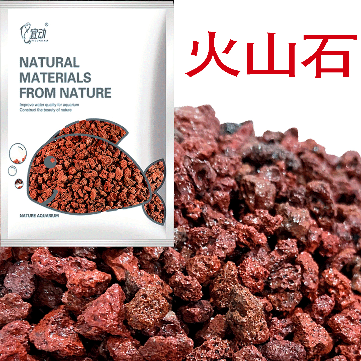 火山石底砂鱼缸专用滤材造景颗粒