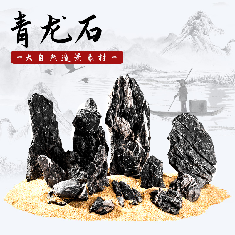 酸洗青龙石造景石小鱼缸造景石头假山天然水族砂石盆景假山石摆件