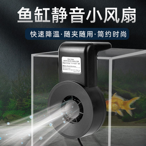 鱼缸降温风扇散热风扇静音