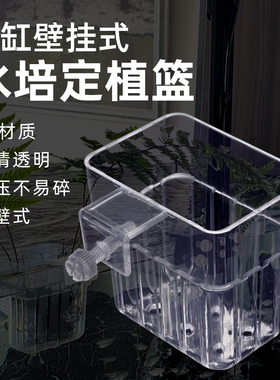 鱼缸水培植物固定架定植篮壁挂式家用水草种植杯鱼缸造景装饰