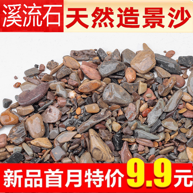 鱼缸底砂溪流石底砂造景沙生态缸