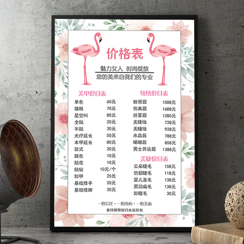 美容院皮肤管理j项目价目表定制美甲美睫价格表价格牌海报海报