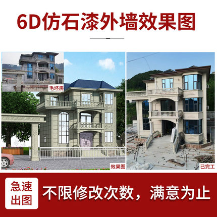 别墅自建房水泥外墙5D6D仿石漆真石漆装修效果图翻新改色装修设计