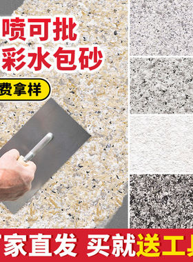 批刮大理石仿石漆水包砂冠晶石水泥外墙别墅涂料自喷外墙真石漆