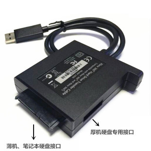 SMH和厚机 硬盘转usb xbox360硬盘传输线 微软原装 数据线
