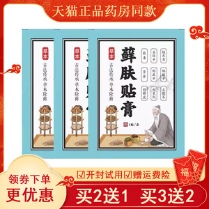 正品皮肤瘙痒手足湿藓痒体股藓止痒贴皮仟康藓肤贴外用8贴/盒