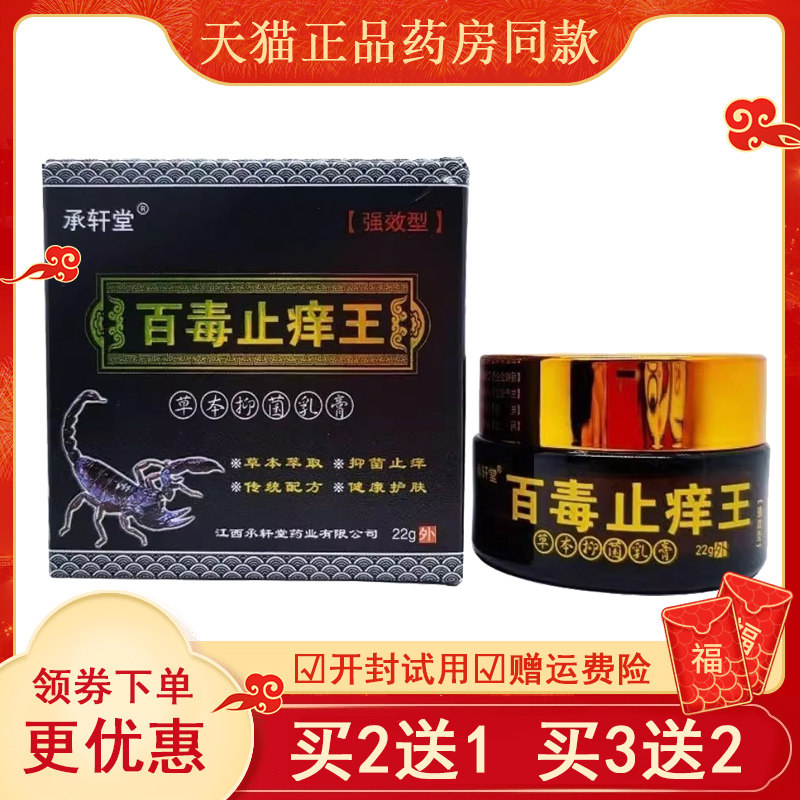 百毒止痒抑菌乳膏皮肤过敏