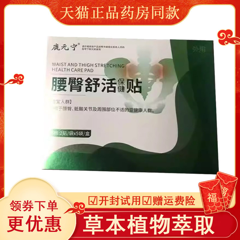 鹿元宁腰臀舒活保健贴10盒图片