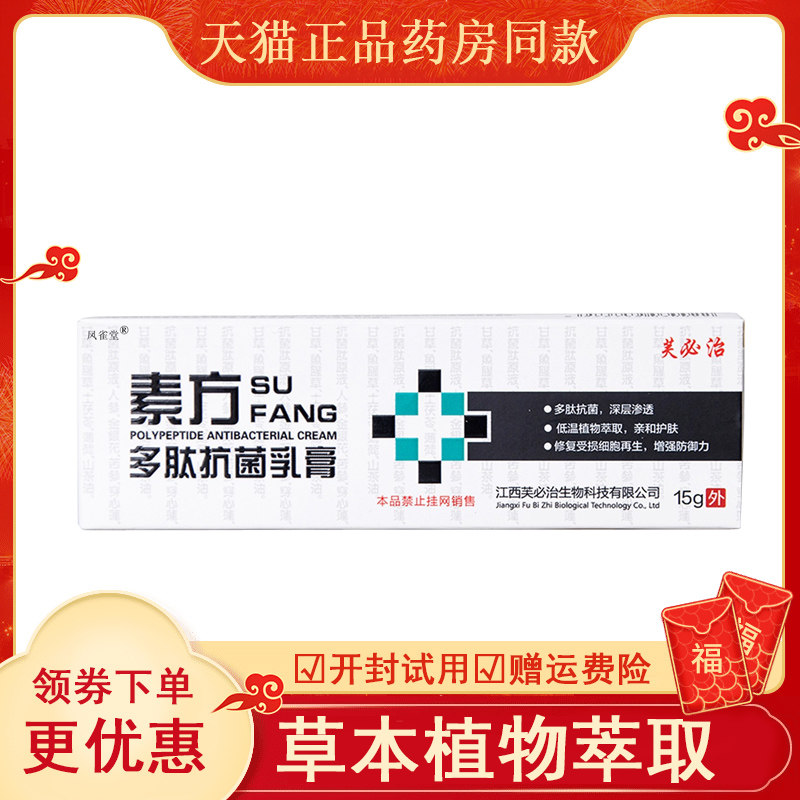 天猫防伪可查素方多肽抗菌