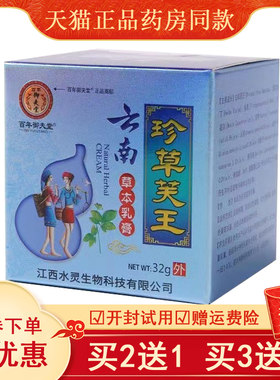 百年御夫堂珍32g/盒云南草本乳膏