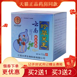 百年御夫堂珍32g/盒云南草本乳膏