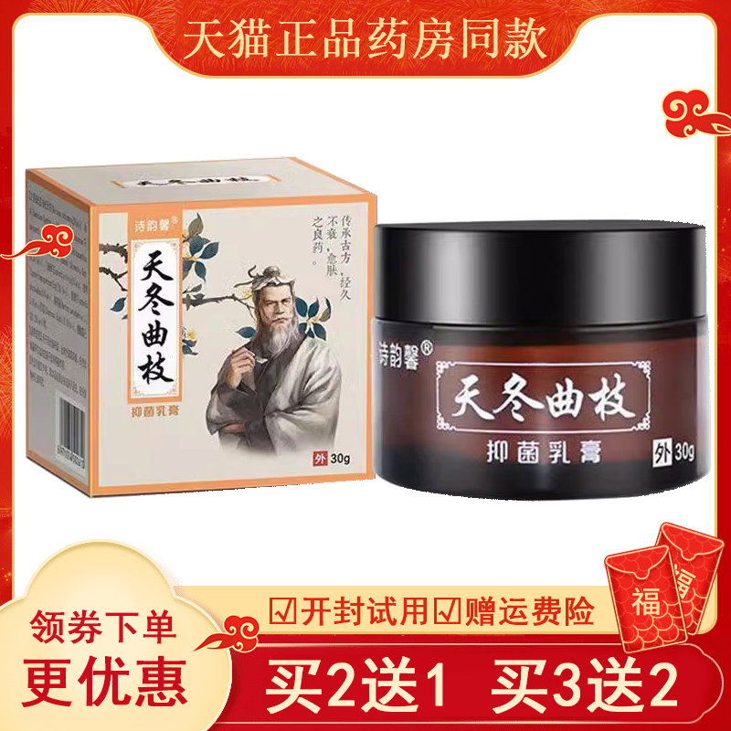 正品詩(shī)韻馨天冬曲枝草本乳膏買(mǎi)2送1/買(mǎi)5送4頑固神經(jīng)性皮炎止癢膏