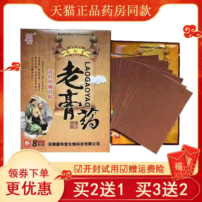 九星膏药远红外痛可贴徽风湿