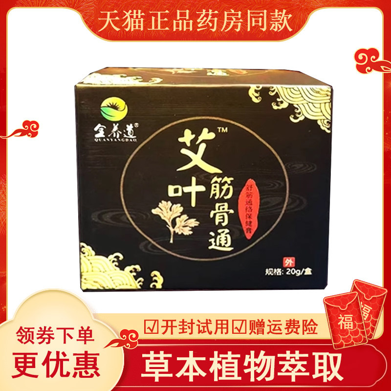 金养道艾叶筋骨通舒活络膏