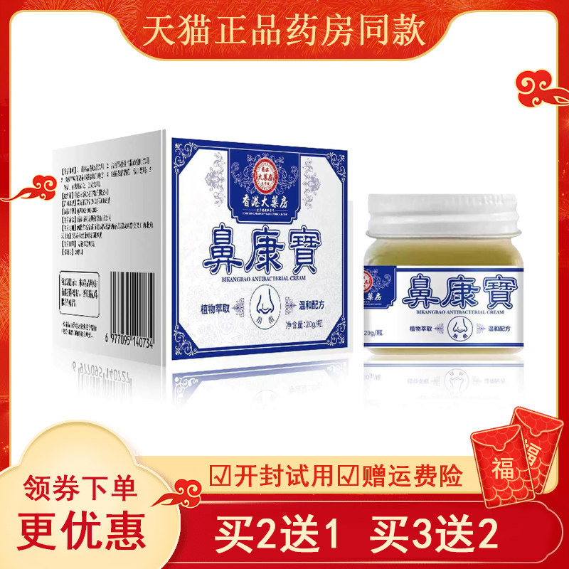 香港大药房鼻康宝舒膏灵通