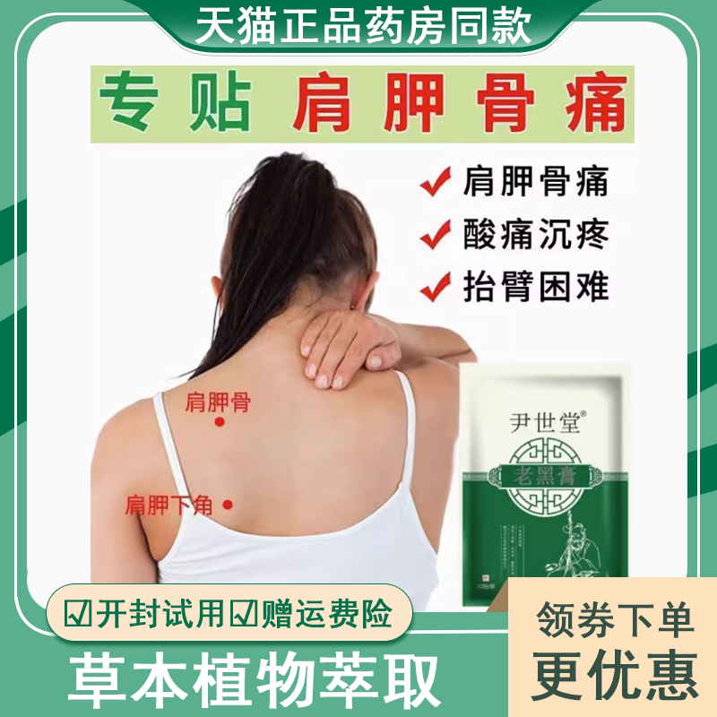 伊世堂腰间盘突出膏贴肩周炎
