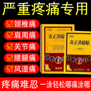 天猫正品久久消痛贴颈椎腰间盘