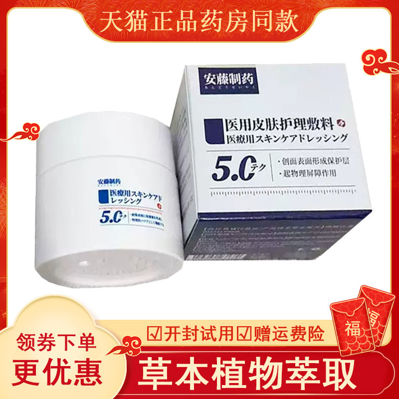 安藤制药医用皮肤护理软膏
