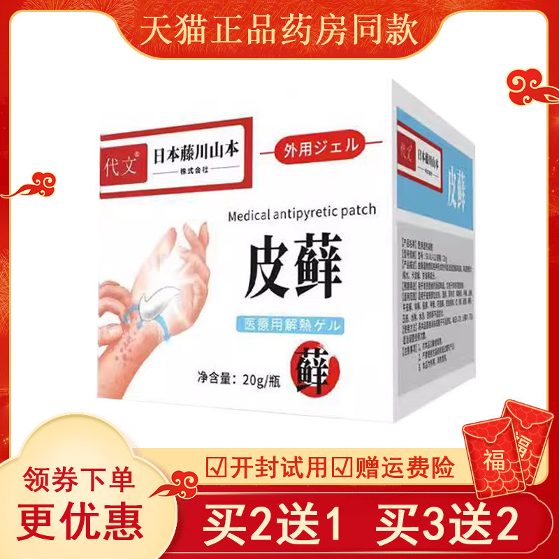 汗斑花斑癣膏药贴皮肤去汗斑净喷剂皮炎玫瑰糠疹止痒抑菌