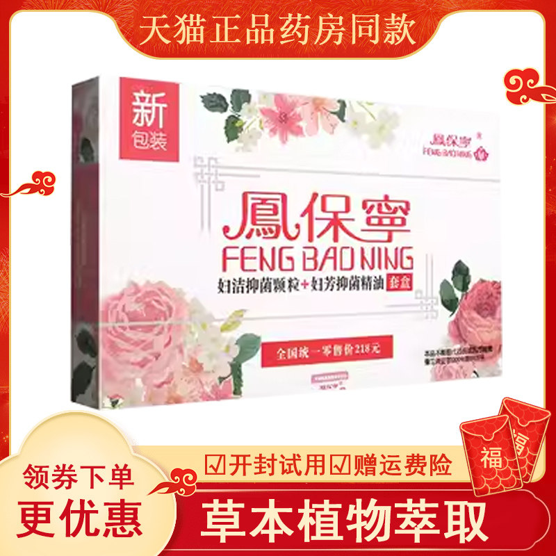 凤保宁妇科拉线丸妇洁抑菌颗粒风凤宝宁正品