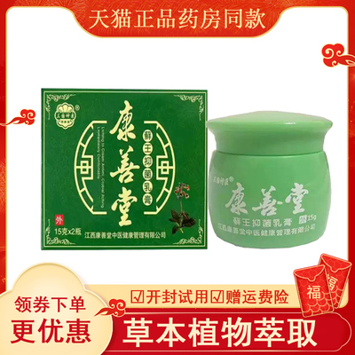 三国神医康善堂藓王抑菌膏