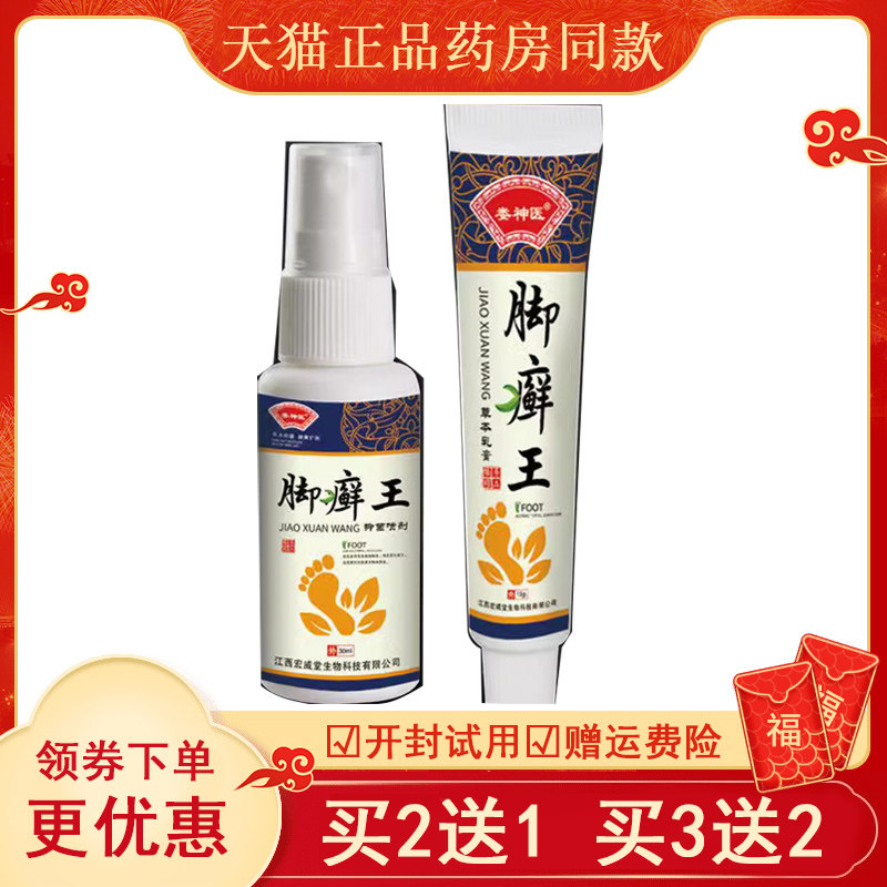 神医脚癣15g+30ml皮肤外用