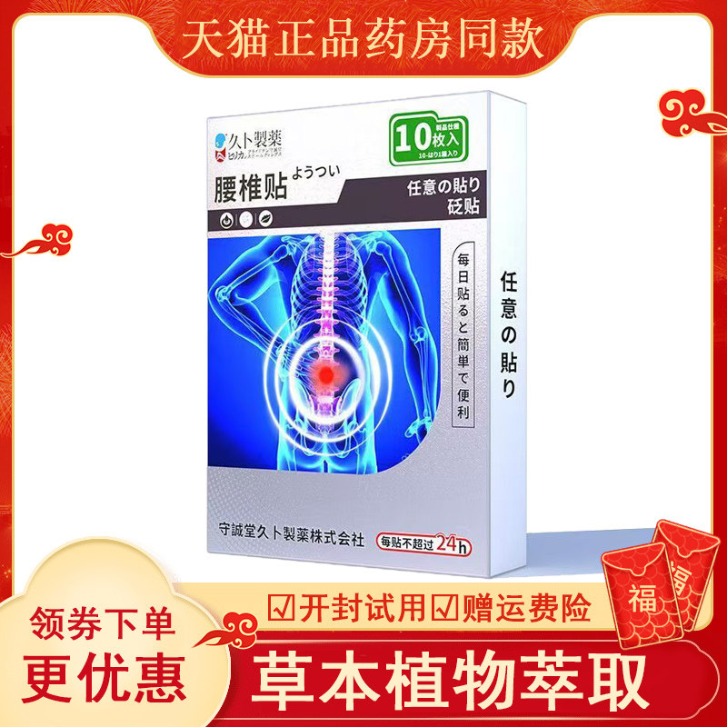 久卜制药腰疼膏贴肌劳损间