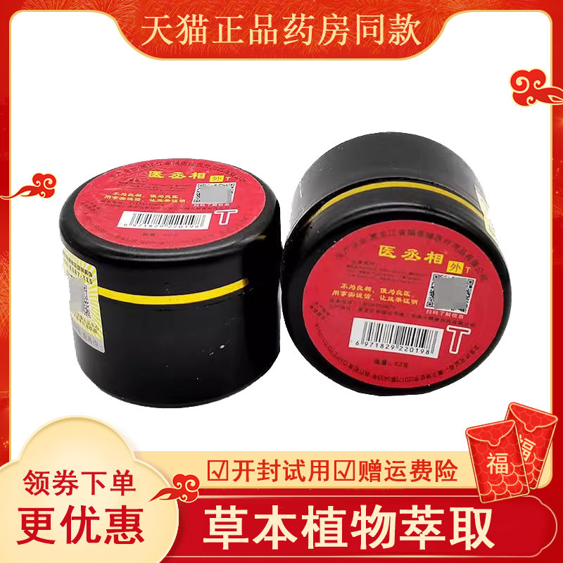 【药房同售】福恩缘医丞相乳膏62g
