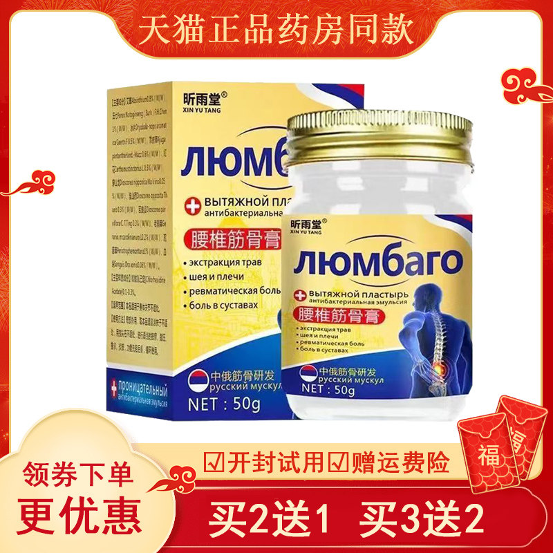 雨堂腰椎筋骨膏突出疼痛