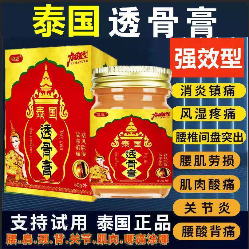 泰国透骨乳膏寒气肩周炎滑膜炎关节痛祛风除湿驱寒消肿止痛
