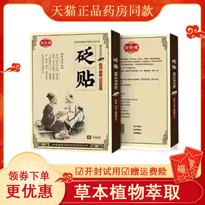【线下同款】古络健砭贴10贴/盒颈肩腰腿膝盖关节疼痛
