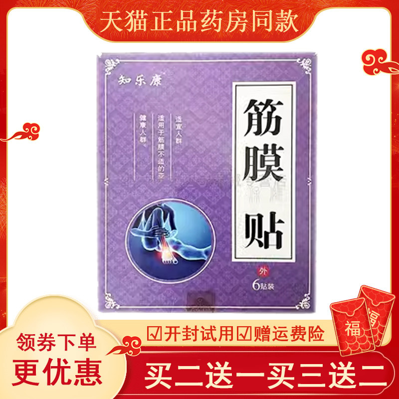 知乐康腰部冷敷贴【买2送1